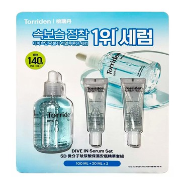 [COSCO代購6] C151980 Torriden 桃瑞丹 DIVE IN 5D 微分子玻尿酸保濕安瓶精華套組