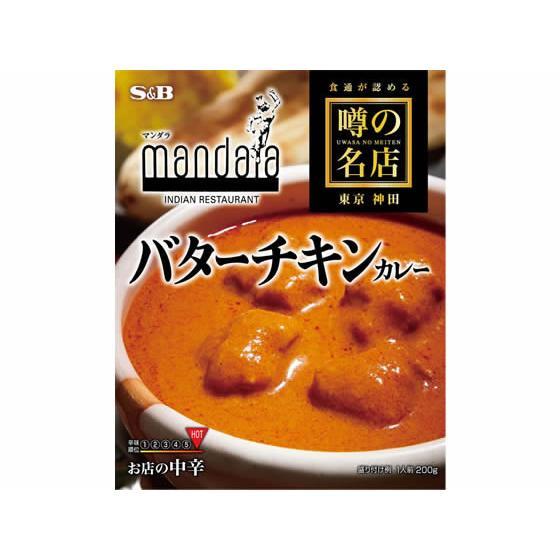 噂の名店 バターチキンカレー お店の中辛 200g　エスビー食品