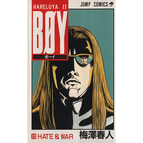 ＢＯＹ(１２) Ｈａｒｅｌｕｙａ　II-Ｈａｔｅ　＆　ｗａｒ ジャンプＣ／梅澤春人(著者)