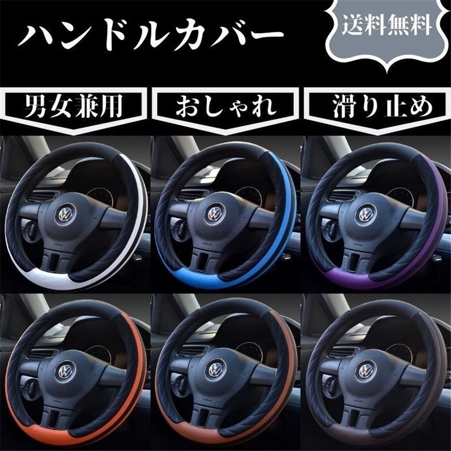 ハンドルカバー ステアリングカバー PU カー用品 四季 軽自動車 普通車 乗用車 トラック 汎用 自動車内装 握り心地よい ミニバン トラック  O型ハンドル対応 通販 LINEポイント最大GET | LINEショッピング