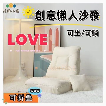懶人沙發 榻榻米 飄窗椅 陽臺午休午睡椅 折疊沙發 可坐可躺雲朵座椅 午休椅 休閒椅小沙發 懶人椅 椅子 躺椅