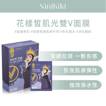 AQUAC｜花漾皙｜肌光雙Ｖ面膜｜買就送小禮物｜緊緻拉提｜提亮美白｜李千娜代言｜頂級蠶絲面膜｜恢復肌膚彈性｜保濕抗老