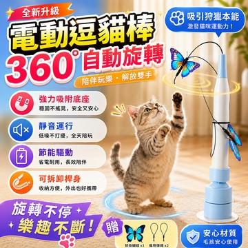 現貨🔥自動逗貓棒 飛舞蝴蝶逗貓棒 電動逗貓棒 吸盤逗貓棒 貓咪玩具 逗貓棒 手持逗貓棒 逗貓玩具 電動逗貓 貓咪解悶神器