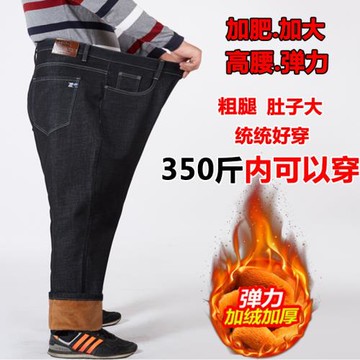 秋冬款加肥加大爸爸高彈力寬松直筒牛仔褲男胖子保暖加絨加厚棉褲