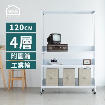 【Amos】120cm四層超穩耐重鐵力士+輪+3組圍籬白色