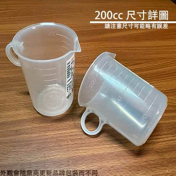 PP聚丙烯 塑膠量杯 200ml 台灣製造 200cc