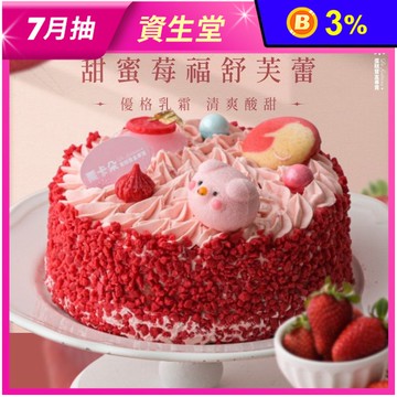 【栗卡朵洋菓子坊】甜蜜莓福舒芙蕾6吋(500g_生日蛋糕_附6入刀叉盤)