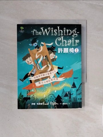 【書寶二手書T4／兒童文學_WBW】許願椅1：英國最受歡迎童書女王‧魔法文學啟蒙經典_伊妮‧布萊敦,  聞翊均