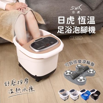 日虎健康家電-恆溫足浴泡腳機（四色）