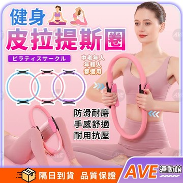 【隔日到貨】🏃‍健身環 瑜珈環 皮拉提斯圈 yoga皮拉提斯 抗阻圈 瑜珈圈 健身圈 瑜珈輪 運動圈 魔力圈 瘦身 運動