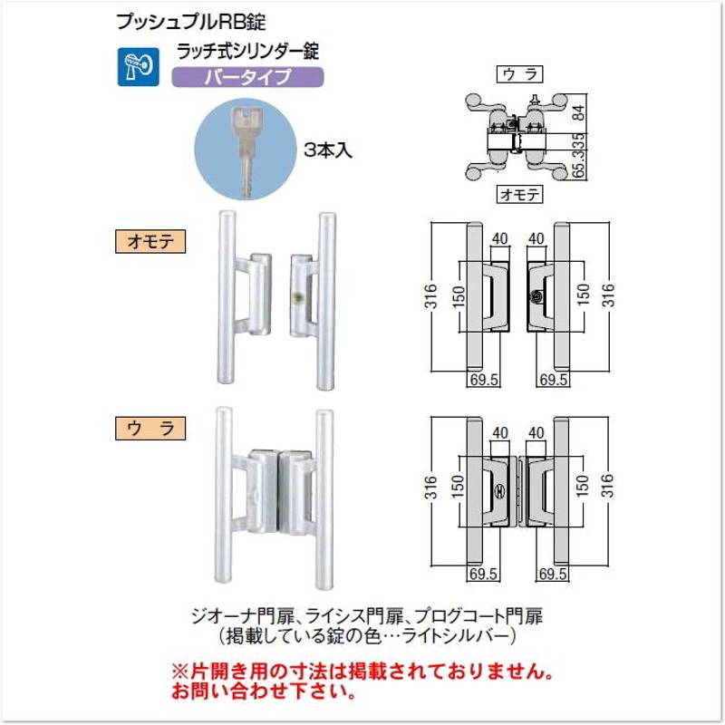 部品】 門扉オプション LIXIL リクシル TOEX プッシュプルＲＢ錠 交換