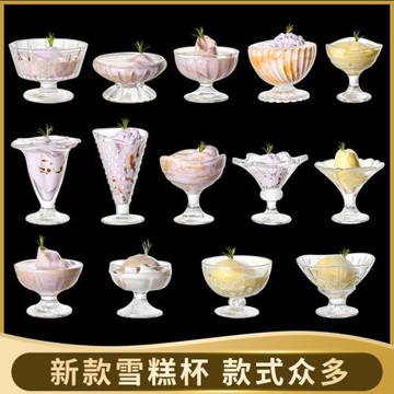 冰淇淋杯果汁杯創意冰激凌商用飲品杯高顏值可愛奶昔杯玻璃雪糕杯