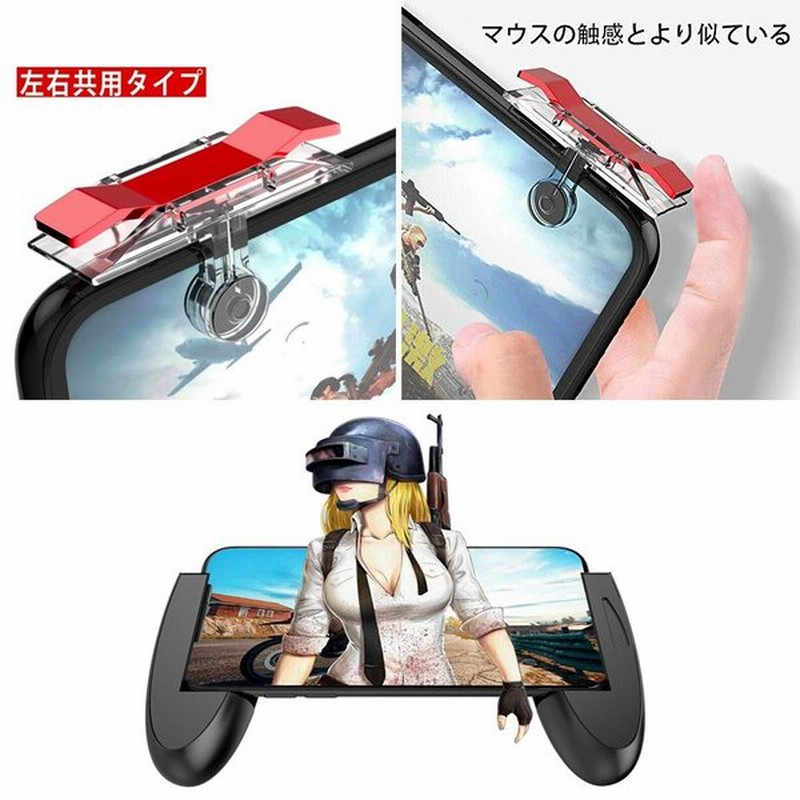 Pubg Mobile 荒野行動 モバイル コントローラー 射撃ボタン スマホ用ゲームコントローラー 金属ボタン メッキ処理 高感度 操作性 通販 Lineポイント最大0 5 Get Lineショッピング