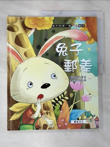 【書寶二手書T2／少年童書_TYP】兔子郵差: 動物們的家及家的不同作用_米吉卡作.繪