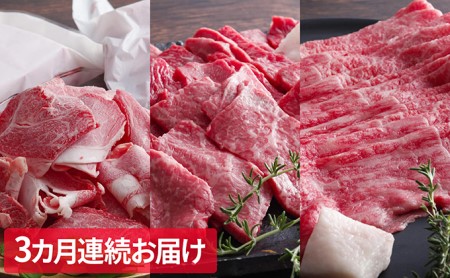 定期便 肉 神戸牛 赤身3種全3回 定期便 お肉 牛肉 和牛 焼き肉 バーベキュー すき焼き ヒライ牧場 お届け：ご入金の翌月より毎月中旬頃