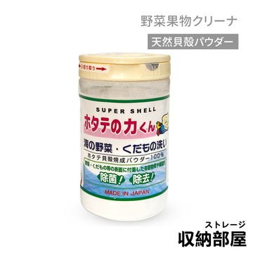 台灣現貨 日本漢方 天然貝殼粉蔬果清潔劑 蔬果清潔劑 貝殼粉 洗菜 蔬果清潔粉 蔬果清潔 收納部屋