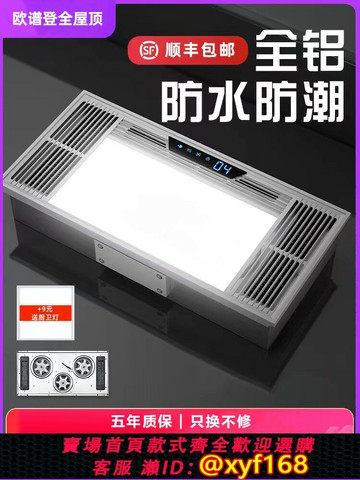 {最低價 保固一年}歐譜登浴霸集成吊頂 風暖照明排氣扇一體燈衛生間浴室暖風機