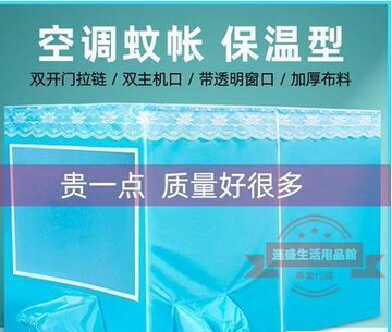 小空調蚊帳空調專用保溫型保冷氣雙開門藍色拉鏈加厚小空調帳篷房