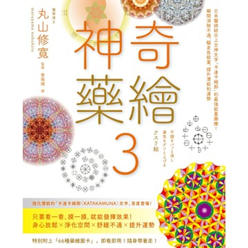 神奇藥繪3_Readmoo 讀墨電子書