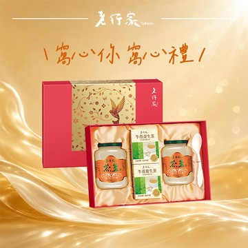 【老行家】雙龍禮盒(350g濃醇燕盞2瓶+牛蒡茶2瓶)