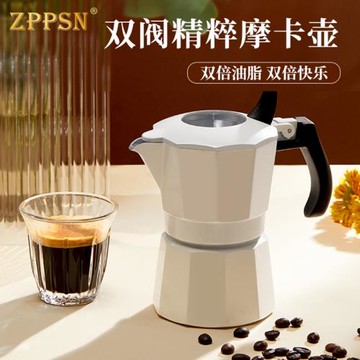 ZPPSN雙閥意式摩卡壺手沖煮咖啡壺器具咖啡機電煮壺家用套裝戶外