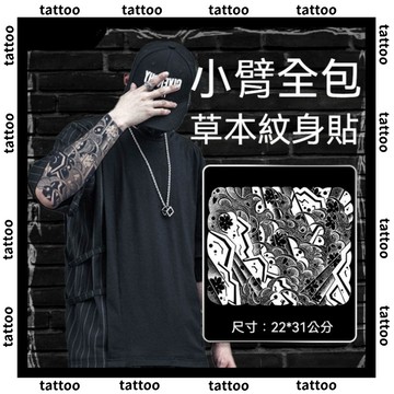 台灣優選💖 360°包小臂紋身貼 草本紋身貼 紋身貼紙 全包櫻花臂半永久防水不反光 刺青貼紙 紋身貼 果膠紋身 刺青貼