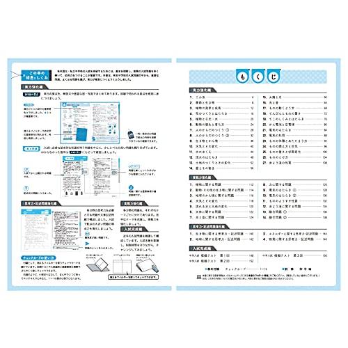 中学入試 理科 実力突破 第1志望合格対策