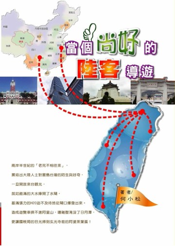 當個尚好的陸客導遊[二手書_良好]