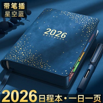 甄選好物🌈2026日程本每日自律打卡本時間計劃工作365筆記本記事本一日一頁