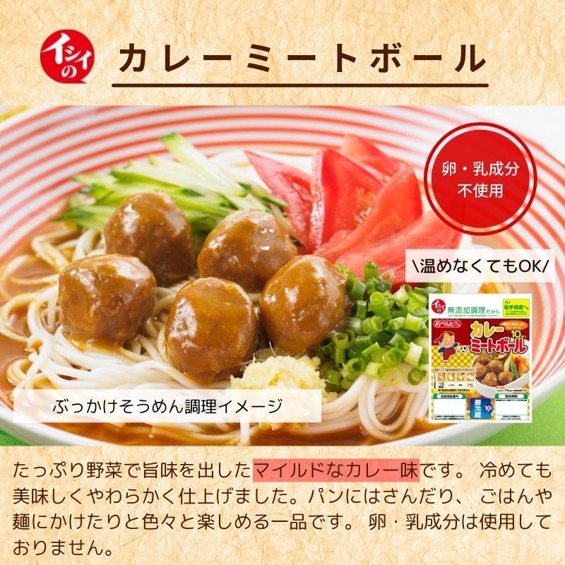 カレーミートボール 5袋（冷蔵品） 国産 若鶏 鶏肉 卵 乳 不使用 お弁当 おかず 惣菜 朝食 簡単 時短 在宅 無添加調理 石井食品