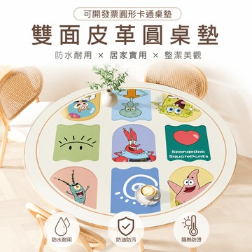 🔥可開發票🔥圓形卡通桌墊 雙面皮革圓桌墊 防水防油防燙免洗 輕奢高級感圓桌布 桌面保護墊 圓形茶几桌墊 可客製化尺寸