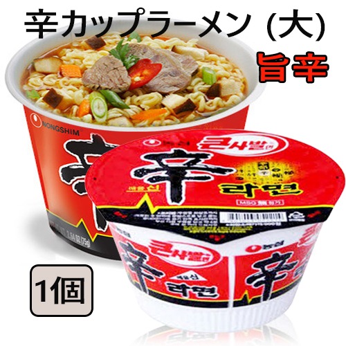 辛カップラーメン(大)1個韓国食品 輸入食品 韓国食材 韓国料理 韓国お土産 韓国ラーメン 非常食 