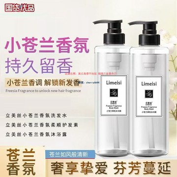 🔸臺灣公司貨·可開發票🔸小蒼蘭香洗髮水護髮素沐浴露套裝控油去屑持久留香洗髮露