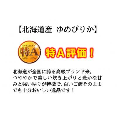 ふるさと納税 和寒町 北海道和寒町産米食べ比べセット20kg