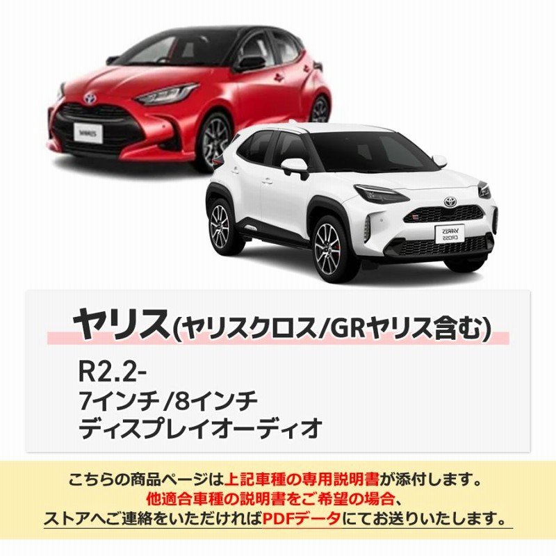 TV-KIT トヨタ TTA611(車種：ヤリス、RAV4、ランクル、プラド