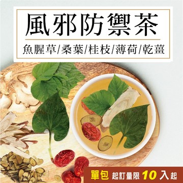 美百優 風邪防禦 養生茶∣ 3g/11g ∣調節生理∣魚腥草×桑葉×桂枝×薄荷×乾薑×紅棗×甘草