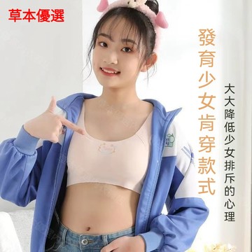 台灣出貨草本優選發育期少女內衣 冰絲透氣防走光少女文胸背心 二三階段學生裹胸抹胸 國中高中生內衣 無痕 舒適無束縛感