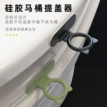 ❤️臺灣出貨馬桶提拉環硅膠馬桶提蓋器掀開器蓋翻蓋神器掀蓋器手提式門櫃拉手✨好物甄選