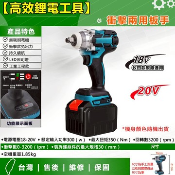 家護保｜MT款 電動扳手 電動衝擊扳手 700N 雙速正反轉 汽修專用 拆輪胎 汽修專用