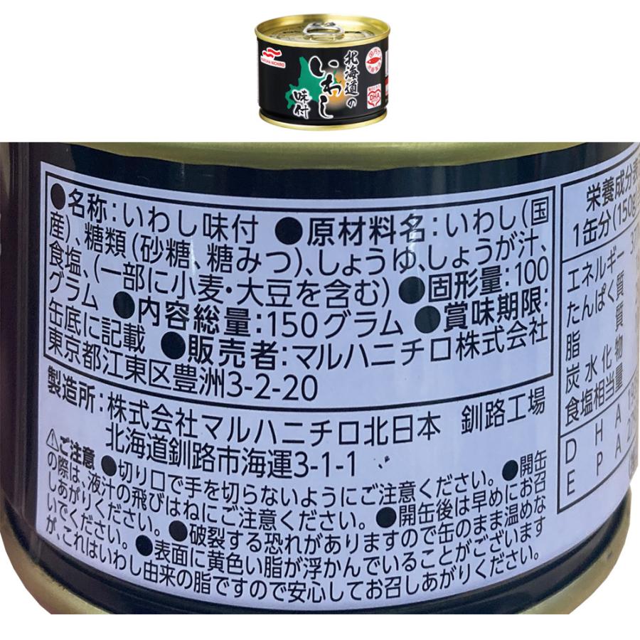 マルハニチロ　いわし缶詰　４種食べ比べセット