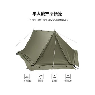 外貿款單人帳戶外露營野營大空間220g滌棉秋冬季防風帶煙囪口帳篷