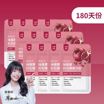 【囤貨首選】絲蓓豐紅石榴魔法錠 30錠x12盒