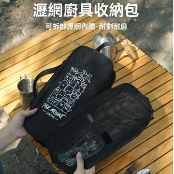 濾水餐具收納包 ISE 盥洗包 洗漱包 收納袋 露營餐具包 廚具組 瀝水收納包 野營炊具套裝 露營用品 餐具收納袋