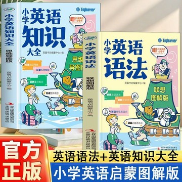 正版有貨🔥小學英語語法小學英語知識大全思維導圖解版小學英語啓蒙口語音標