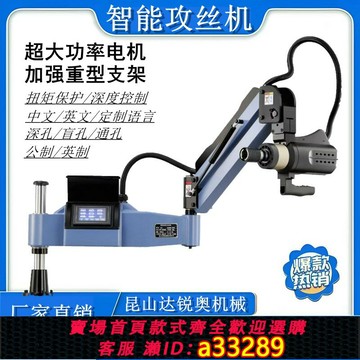 【臺灣公司 可開發票】電動攻絲機大功率3800W自動伺服數控攻牙機工作臺智能觸屏萬向