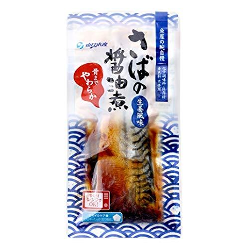 サバの醤油煮 レンジ で簡単 レトルト おかず 鯖の煮付け 魚の煮付け 煮魚 魚 煮付 保存食 常温 一人前 120g