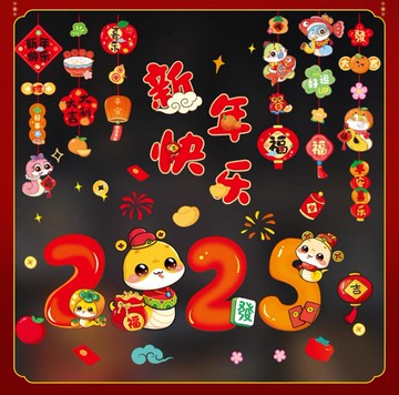 2025新年蛇年靜電貼裝飾品福字玻璃門貼春節窗花剪紙過年布置用品【繁星小鎮】