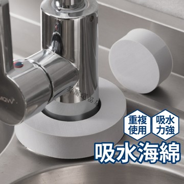 海綿 水龍頭海綿 水龍頭吸水海綿 清潔海綿 去污海綿 吸水海綿 吸水棉 水漬抹布 強力吸水海棉 雲朵海綿