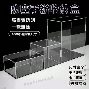 客製化 手辦展示盒 公仔展示盒 亞克力收納盒 透明展示箱模型定制 亞克展示盒 積木高達模型收納柜 透明展示盒 收納展示盒