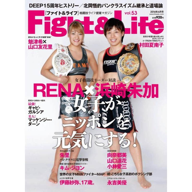 LINEショッピング　電子書籍版　FightLife(ファイトライフ)編集部　FightLife(ファイトライフ)　2016年4月号